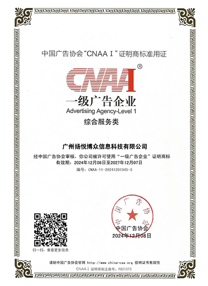国家一级广告企业证书