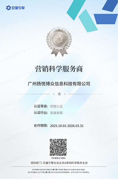 巨量营销科学服务商